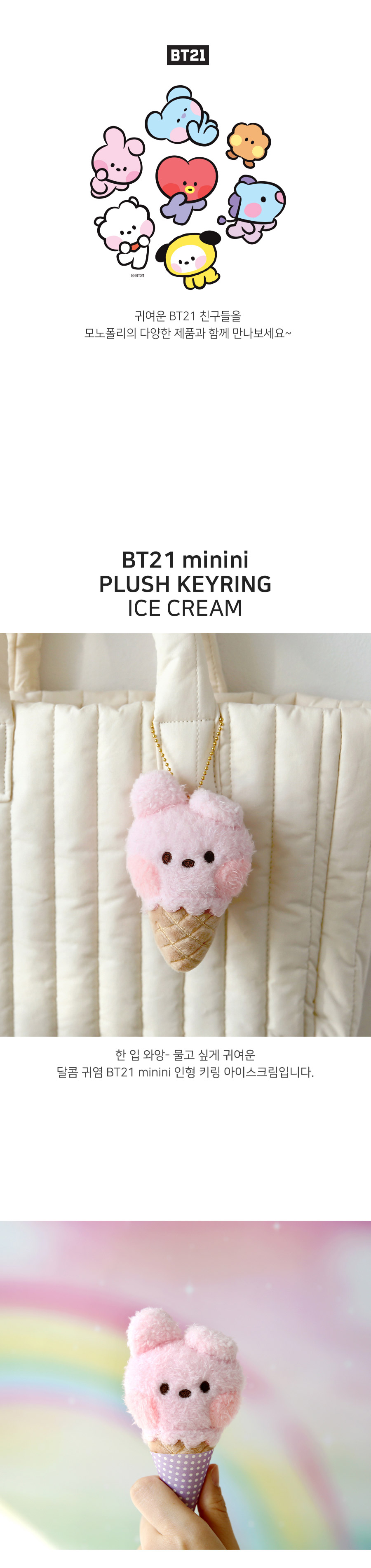 BT21 X Monopoly Collaboration - minini Plush Keyring [ICE CREAM]